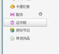  用美图秀秀制作标准证件照