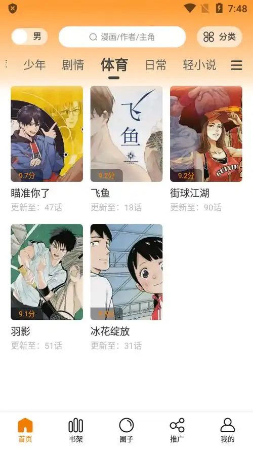  包子漫画2025纯净版app下载包子漫画纯净版去广告最新app下载v1.2.1it168下载站