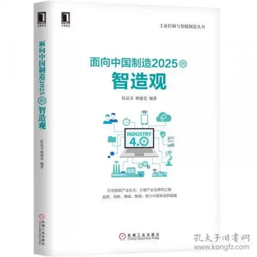  面向中国制造2025智造观