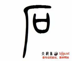 俊字头像取名
