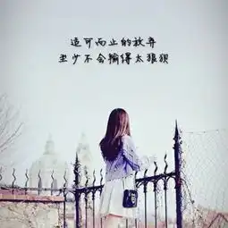 2018微信带字头像唯美女生你的喜欢让我有点吃不消