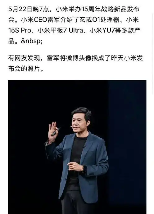  雷军开完发布会,一夜涨粉超20万,而且把微博头像改成了昨天小米发布会的照片