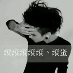  有谁知道这个qq表情右臂纹身是什么图腾吗