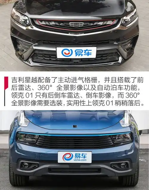  不怕同根生,就怕还加戏吉利星越对比领克01