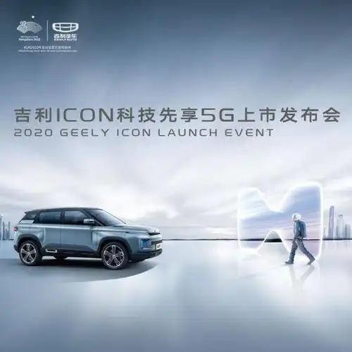  前有icon,后有unit,中国品牌弯道超车模式正式激活