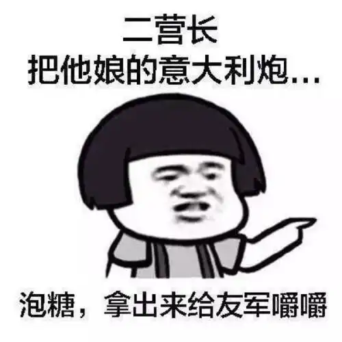  爆笑gif趣图恭喜女同学三年又没找到男朋友