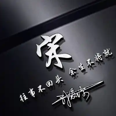  金属质感姓氏头像热门姓氏头像商务版图片