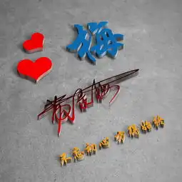  34张励志签名版微信头像,不只是单调的姓氏,还可以写上你的名字
