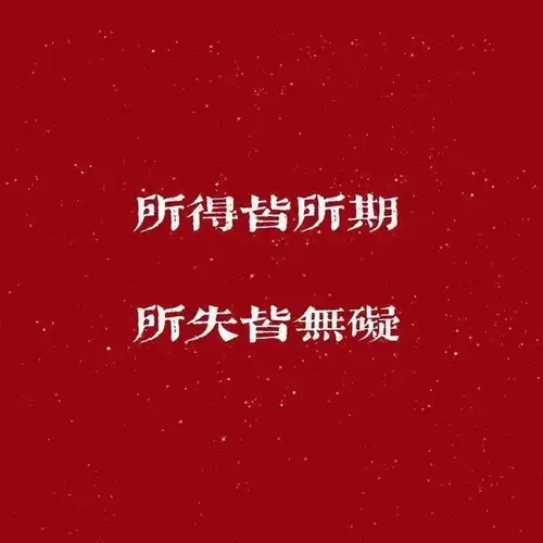  今日初二,宜拜年