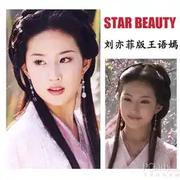 刘亦菲王语嫣头像