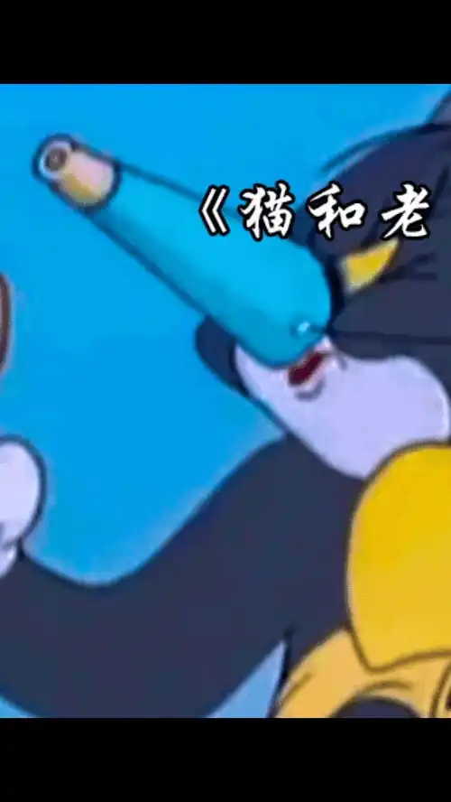  汤姆变装美女鹰猫和老鼠