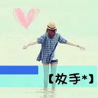 简约微笑头像品味人生