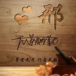  快来换个微信头像吧,20多张高清精致木雕签名头像,喜欢请带走