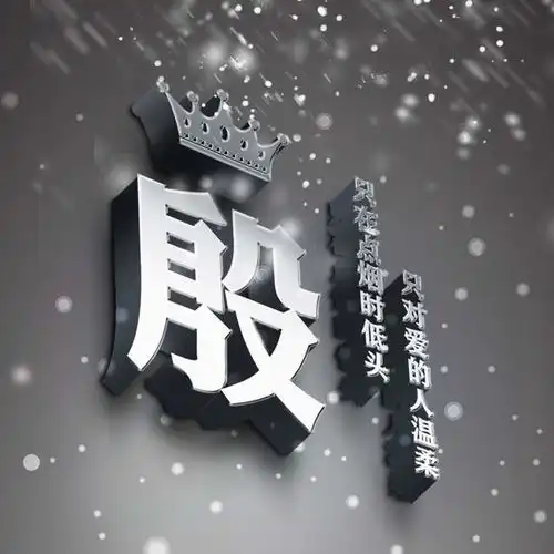  银色之光,打造出属于你的个性签名头像,完美3d立体效果