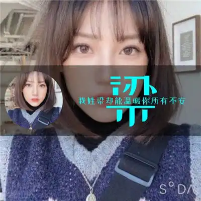  我姓梁微信头像带梁字姓梁的专属女生头像图片