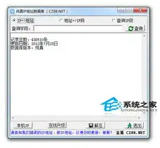  腾讯qqip数据库v2012.10.05纯真绿色版
