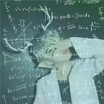 超级脏的情侣头像数学公
