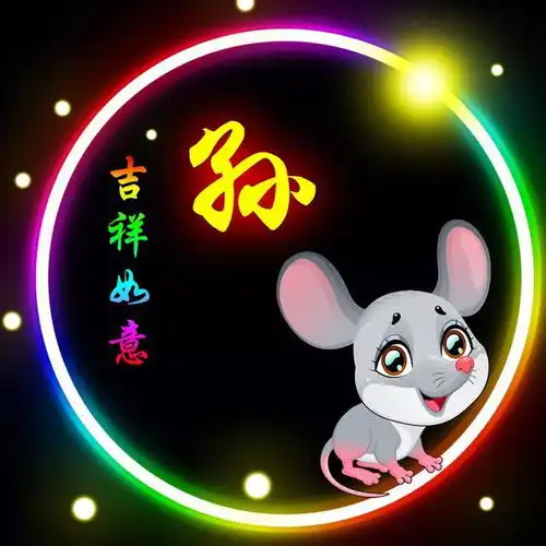  孙姓12生肖精美微信头像壁纸全套