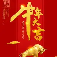  2021牛年大吉高清头像微信头像图片大全