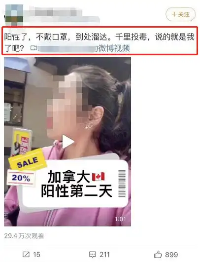  加拿大华人女子确诊新冠到处溜达,不戴口罩去超市被拒后狂吐槽