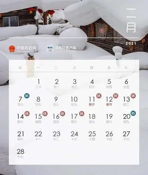  延长春节放假通知