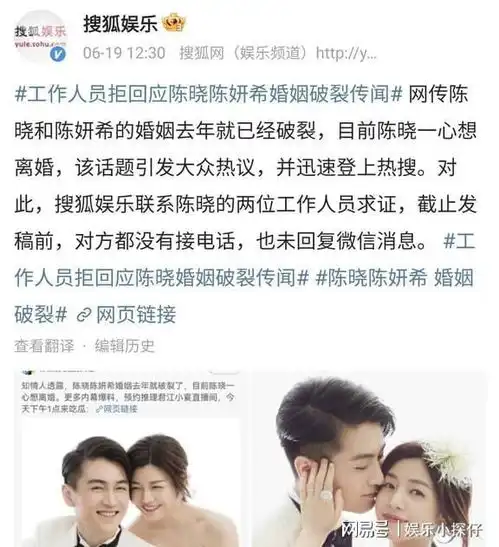  娱乐圈出大瓜陈晓陈妍希婚姻破裂上热搜,男方暂不回应