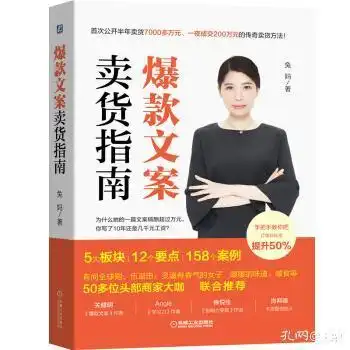  正版ey9787111647270爆款文案卖货指南
