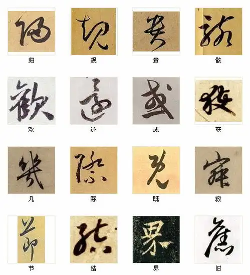  中国书法最俊的216个字,入门研习必备