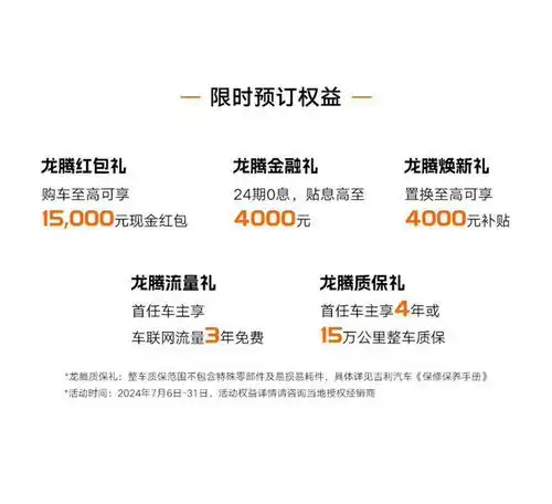  2025款吉利第4代帝豪上市内置银河os车机系统,限时5.59万元起