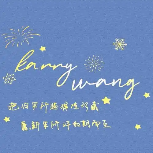  除夕可爱文案2021新年跨年朋友圈文案