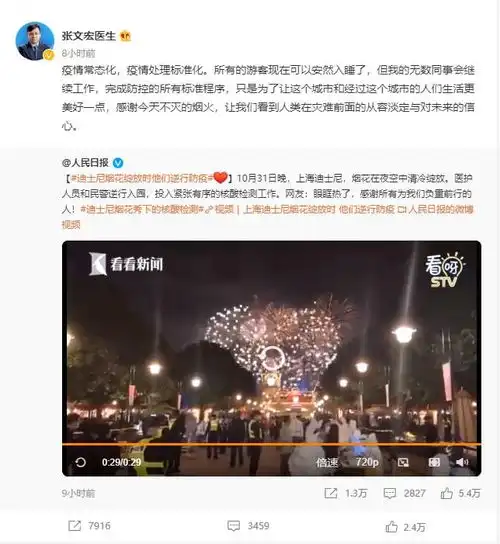  张文宏凌晨就上海迪士尼防疫情况发声