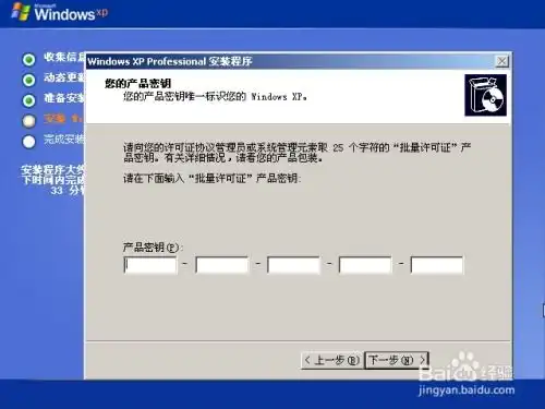  回顾经典windowsxp原版系统安装二