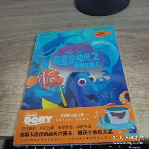  迪士尼动画电影海底总动员2多莉去哪儿系列迪士尼官方绘本