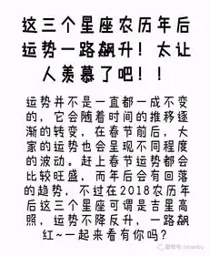  这三个星座农历年后运势一路飙升太让人羡慕了吧