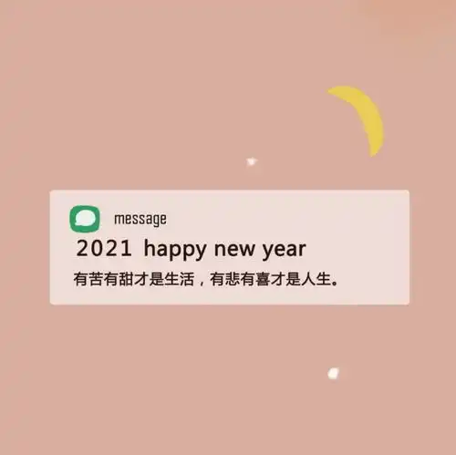  2021新年文案背景图