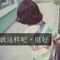  qq带字伤感头像女生伤感心碎qq头像带字