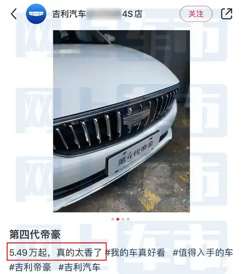  吉利2025款帝豪7月上市4s店提前降价,卖5.49万起