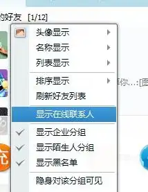  我的qq用电脑登录怎么不显示好友的头像啊也不显示不在线的好友,这要从哪个地方才可以把它改回来啊