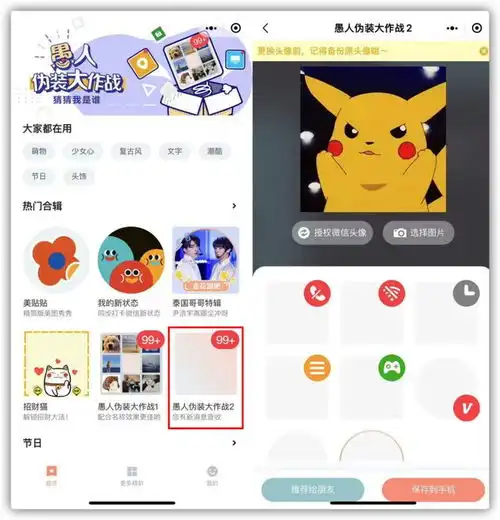  微信新头像来了,效果绝了