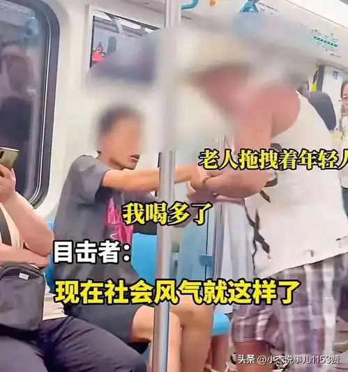  青岛地铁老人暴打小伙后续警方通报来了当事人双方已找到