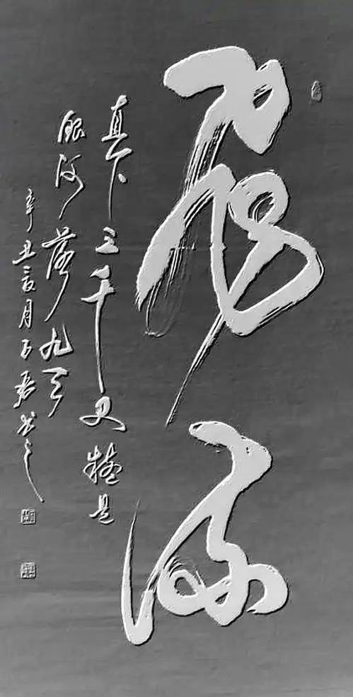  中国当代艺术名家石磊淡定宏博率性洒脱劲健生动