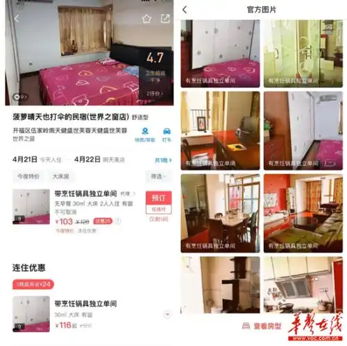  女子通过美团订民宿发现竟是民宅还住着男房东