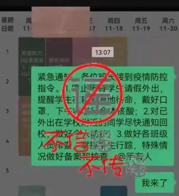  辟谣浙江越秀外国语学院因疫情封校假的
