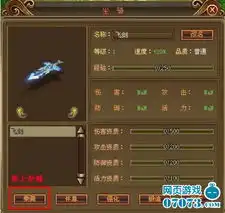  qq九仙坐骑系统介绍