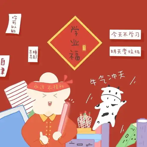  文案2021牛年新年跨年除夕夜沙雕朋友圈文案
