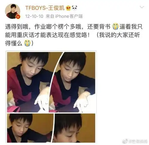  200429论王俊凯小时候的作业有多多从微博考古中就可以知道