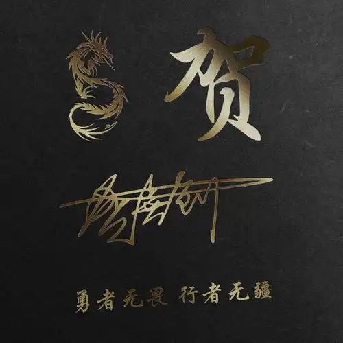  你的头像该换了,给你换个3d立体励志签名头像,个性上档次