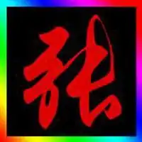  微信头像张字图片大全微信头像图片大全