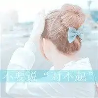  女人海边图片大全唯美伤感头像带字