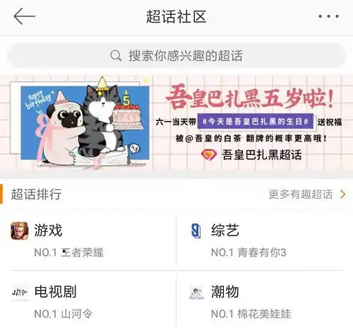  热搜贺图表白配音大赛..看这个六一,吾皇万睡5周年花式庆生